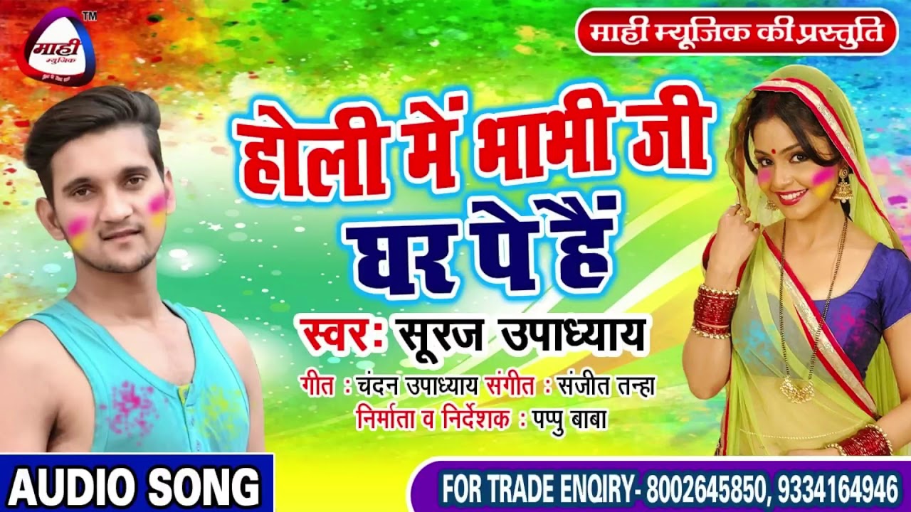 धासु होली 2019 || Suraj Upadhyay || होली में भाभीजी घर पे है || Holi Me Bhabhi Jee Ghar Pe Hai