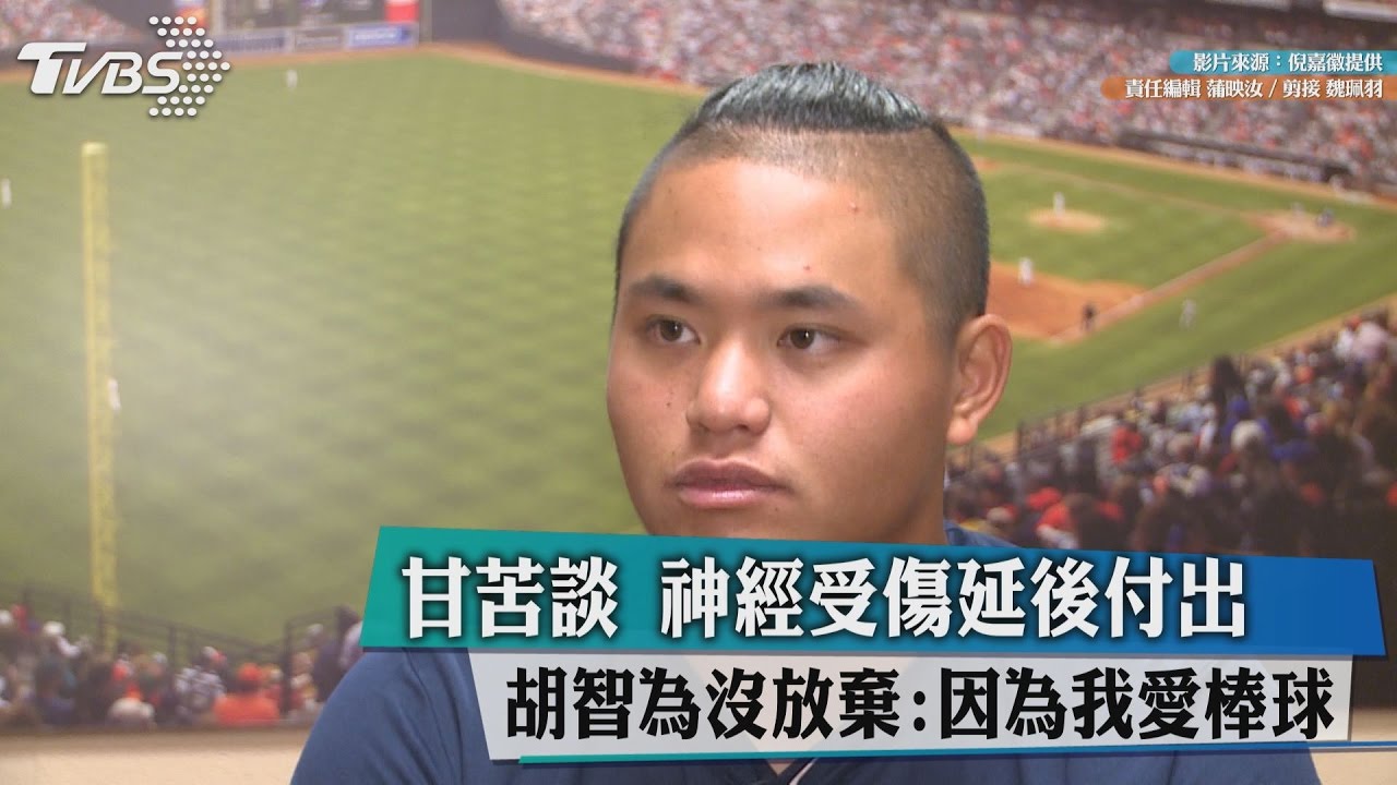 你看不見我的球!胡智為大聯盟初登場 霸氣外露