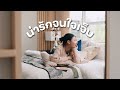 น่ารักจนใจเจ็บ Feel Just Right Anasiri X Bonnadol PIMTHITIII