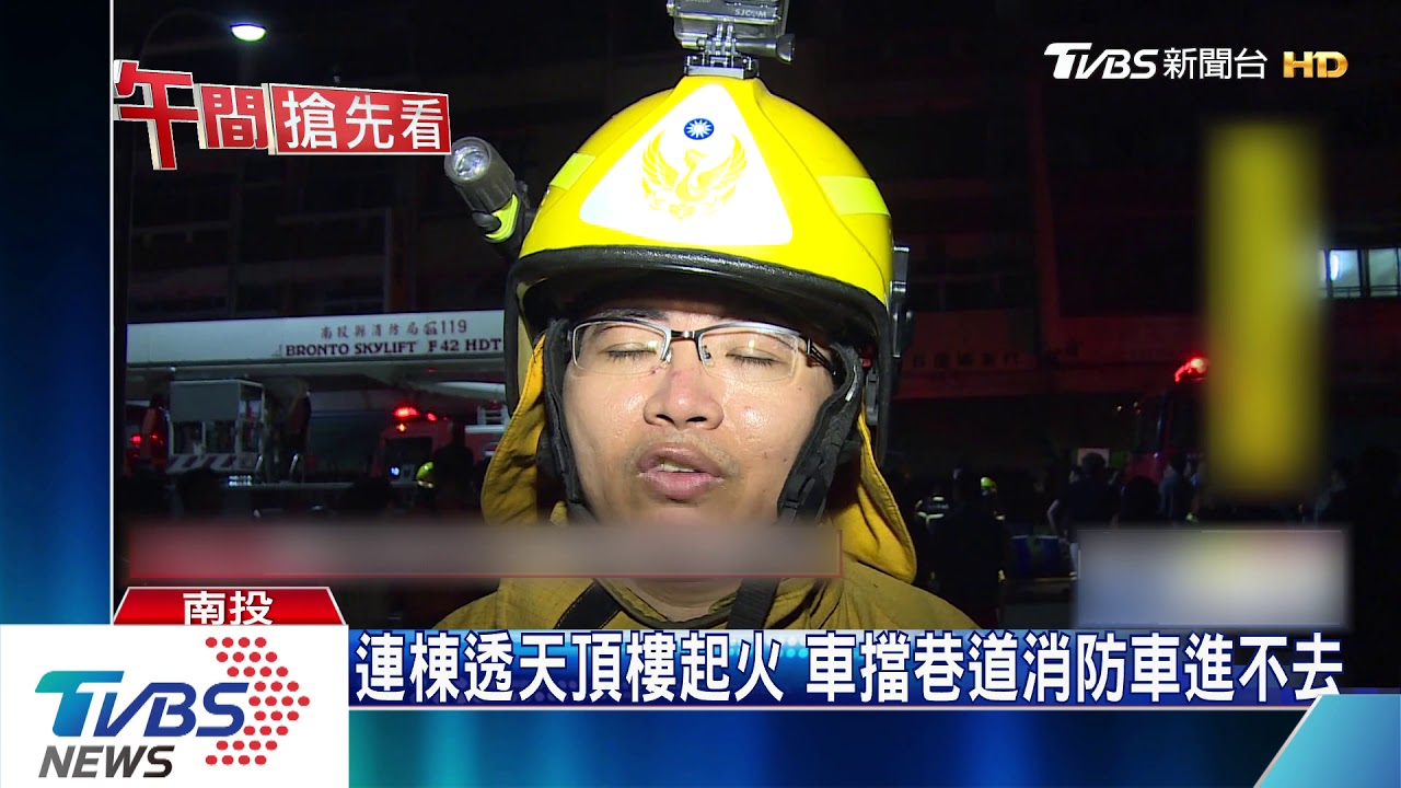 三連棟透天厝頂樓起火　急救災車擋巷道
