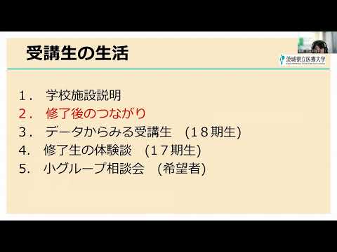 認定看護師教育課程　説明会　05受講生生活について