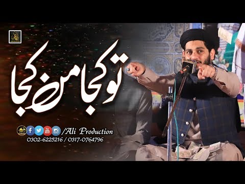 New Naat 2020 - Tu Kuja Man Kuja - Muhammad Rehan Roofi - Ali Islamic Production -  Naats 2020