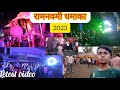 झारखंड रामनवमी 2023 Jharkhand Ramnavami 2023 Daltonganj Bazar Dance Ramnav