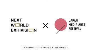 Next World ExhiVision Summary Video Japanese Subtitle