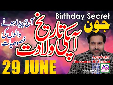 29 June | Apki Tarekh Wiladat kia Kehti Hai | Birthday Secret | Astrologer Mussawar Zanjani | AQ TV