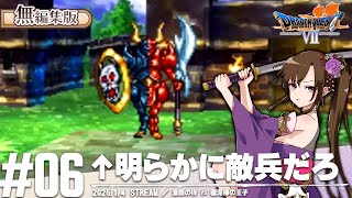 漁師の倅 VS 種泥棒の王子 | ドラゴンクエストVII エデンの戦士たち【ドラクエ】【DQ7】 【個人Vtuber】【ゲーム実況】#6