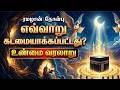 ரமலான் நோன்பு எப்படி கடமையாக்கப்பட்�