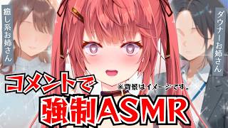 【視聴者参加型ASMR】コメントするとお姉さんの耳かきASMRが発動するらしい【#個人勢Vtuber #夢野リコリス #雑談配信】