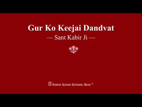 Gur Ko Keejai Dandvat - Sant Kabir Ji - RSSB Shabad