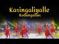 Karingaliyalle Kodungallur | @Ghungroo Festival 2023 |  #dance #viral  #karinkaliyalle #karinkali