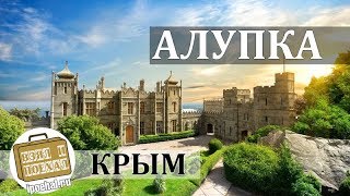 Алупка, Крым. Коротко о курорте. Отдых, пляж, Воронцовский дворец