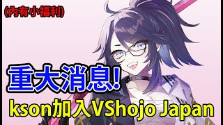 [推投] vshojo新人加入的看法(開票)