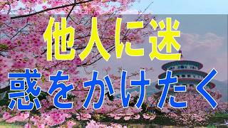 【テレフォン人生相談】「は？他人に迷惑をかけたくないので？？」