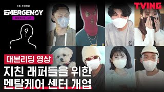 [EMERGENCY] 힙합이 좋아서.. 쇼미 10주년이라... 병원을 차린 게 철이 없었죠...🎤 | 대본리딩 영상 @힙합메디컬