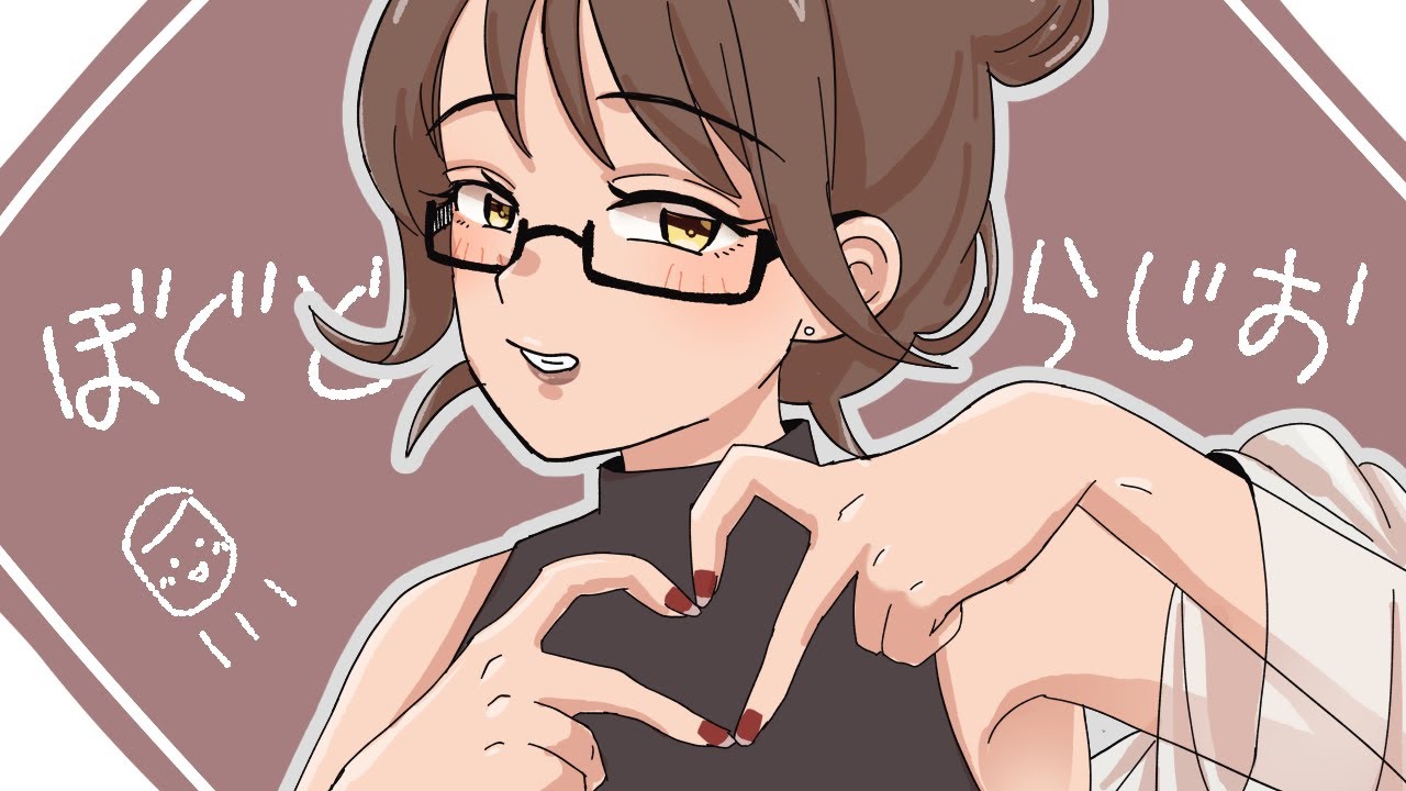 【初見歓迎】ぼぐどーらじお「トークテーマ大募集！」【第8回】