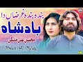 Banda Banda Gharzan Da Badsha Mohsin Ali Malangi Latest Saraiki Song Shahid Studio