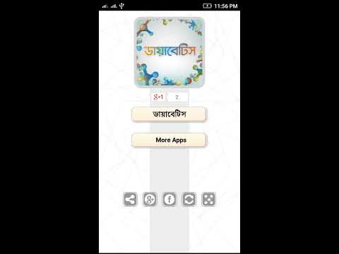 ডায়াবেটিস ~ Diabetes Video