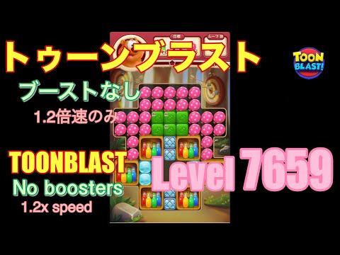 トゥーンブラスト 7659 ブーストなし toonblast No boosters