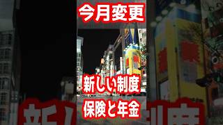 4月から給料と年金の見え方が変わる　#NewsNavi #shorts