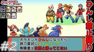 【ゆっくり実況】犠牲者を出さず侵略者から世界を救え！　part2【ポケモンルビー】