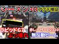 【シーズン30アプデ徹底検証！】ラピッドG7スカウトが地獄の強さｗｗ 赤レーザーP2020がレーザービーム過ぎる | Apex Legends