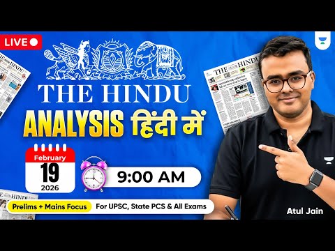 19 February 2026 | The Hindu Analysis in Hindi | The Hindu and Indian Express | UPSC/IAS | Atul Jain