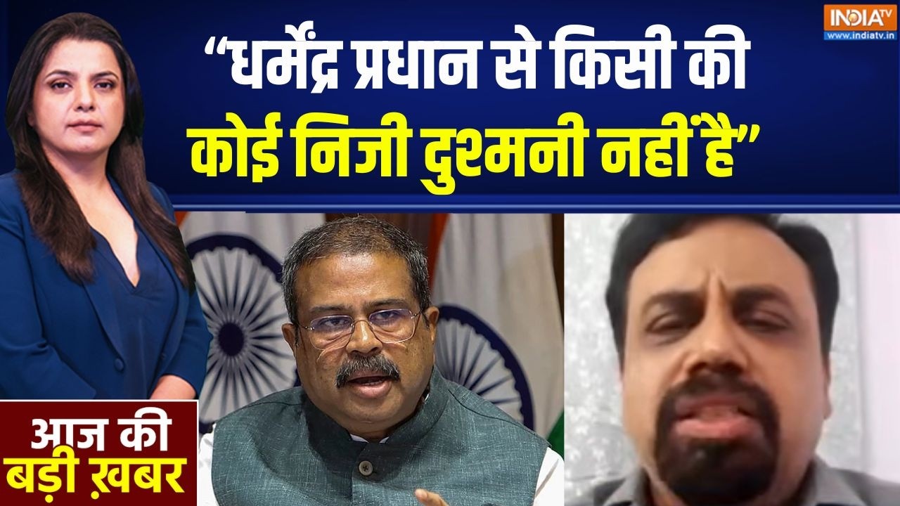 Dharmendra Pradhan Resigns : "धर्मेंद्र प्रध्रान से किसी की कोई निजी दु?