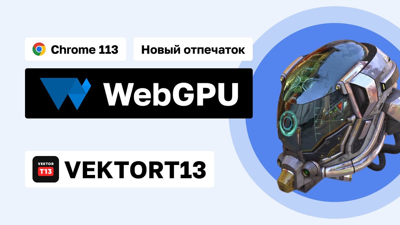 WEBGPU Technology adoption. Chrome 113. Starting WEBGPU_thread_main. Webgpu