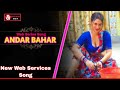Andar Bahar Aja Raza Kar Le अंदर बाहर आजा राजा कर ले Web Serie