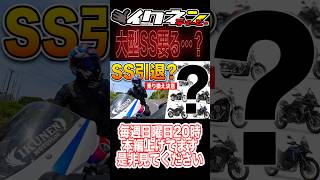 バイク乗りなら分かる？ふとした瞬間に乗り換えたくなるあの感情 #バイク #モトブログ #ツーリング #オートバイ #バイク乗り換え #イクネンtv #motovlog #bikelife