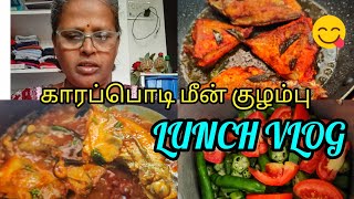 Lunch vlog ❤️ Karapodi fish curry 😋 / Chellapulla salvi 😍