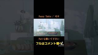 - 可不 / Fuzzy Table #music #オリジナル曲 #可不