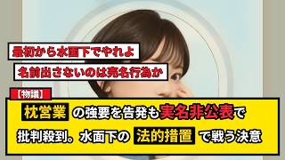 【物議】叶望立夏が枕営業強要を告白も実名公表を拒否。水面下の法的措置とネットリンチの危惧
