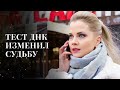 ШОКИРУЮЩАЯ ПРАВДА ИЗМЕНИЛА ИХ ЖИЗНЬ ЛУЧШИЕ МЕЛОДРАМЫ �