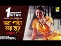 Jhora Pata Jhor Hoa | Sudhu Bhalobasa | Bengali Movie Song | Ruprekha Banerjee