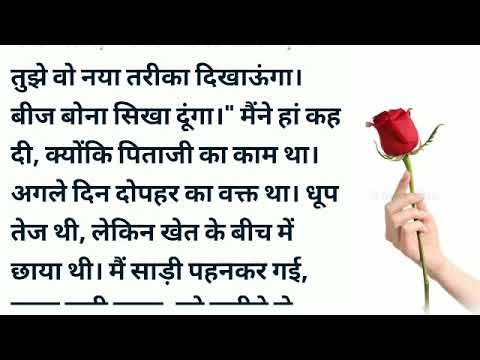 Heart Touching Suvichar Story | Romantic Love Story Hindi | Bold & Emotional Hindi Kahani #stories​