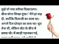 Heart Touching Suvichar Story Romantic Love Story Hindi Bold Emotional Hindi Kahani Stories​
