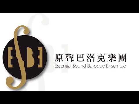 原聲。巴洛克音樂校園推廣