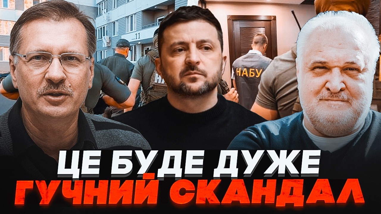 ⚡️ЦИБУЛЬКО, ЧОРНОВІЛ: На Банковій готують арешт відомого соратника Зеленсь