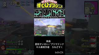 キル集作った！ #ヒロアカmad #ヒロアカur #僕のヒーローアカデミアultrarumbl #僕のヒーローアカデミアウルトラランブル #ヒロアカ #ヒロアカウルトラランブル #キル集#星街すいせい