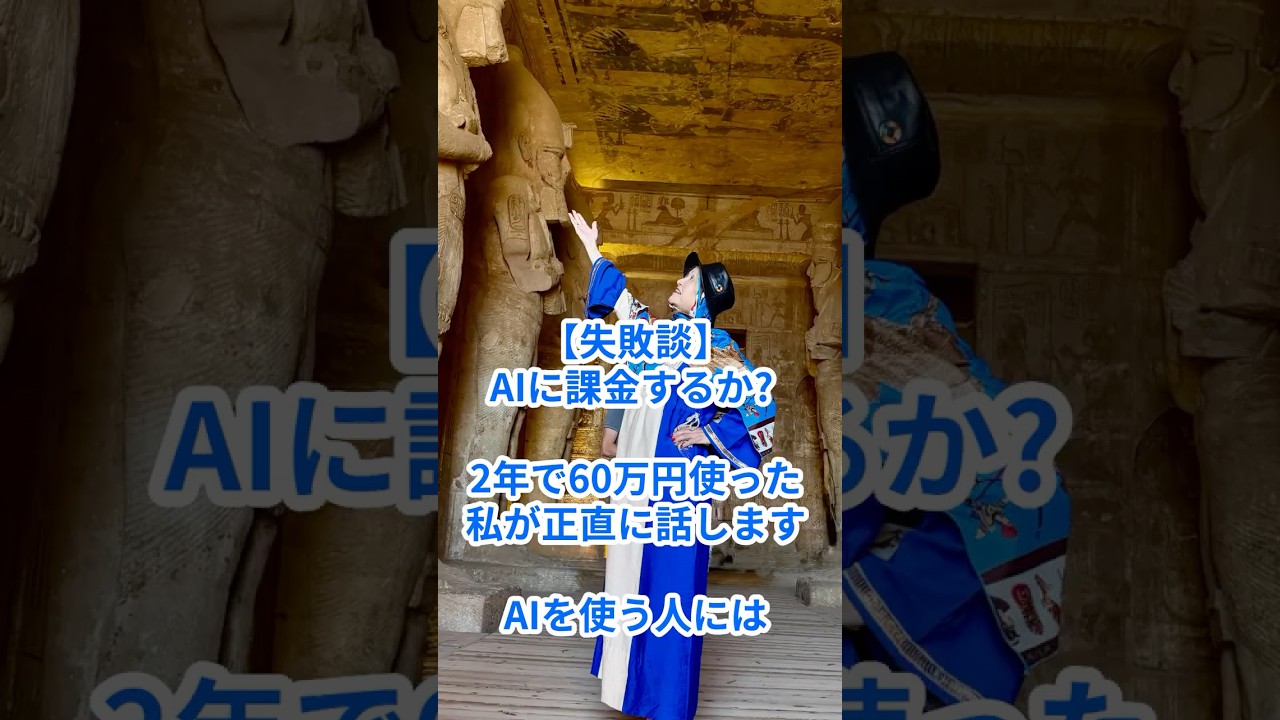 一日一分AI活用No.19【失敗談】AIに課金するか? 2年で60万円使った私が正直に話します#AI課金 #AIツール活用 #竹原芳美 #60歳代