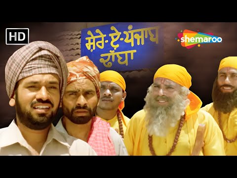 ਬਾਬਾ ਗੱਲਾਂ ਦਾ ਕੜਾਹ ਤੂੰ ਬਣਾਈ ਜਾ ਤੇ ਗੱਲਾਂ ਦਾ ਕੜਾਹ ਮੈਂ ਬਣਾਈ ਜਾਣਾ😜| Gurpreet Ghuggi Comedy Movie 2025