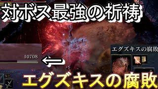 【エルデンリング】攻略における最強祈祷を教えようか？【ELDEN RING】part3【とことんやり込むエルデンリング】