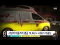 [단독] 구급일지로 본 '그날'…병원 찾아 60km 달린 구급대원들 / SBS