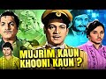 मुजरीम कौन खूनी कौन Mujrim Kaun Khooni Kaun Action Movie Jairaj Indi