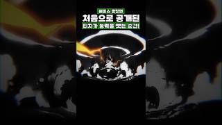 원피스) 처음으로 공개된 티치가 능력을 뺏는 순간! #원피스 #onepiece