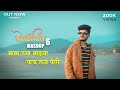 Koligeet Mashup 6 कोळीगीत Mama Cya Mazya 5 Han Pori Crown J Marathi Song 2022