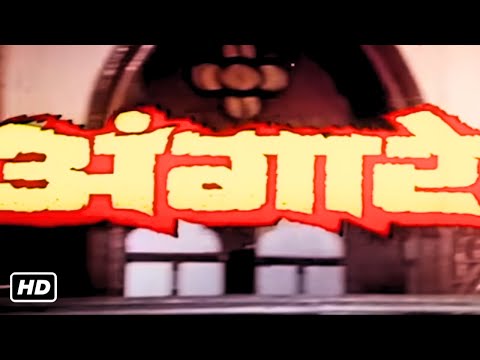 अंगारे फुल मूवी हिंदी (1986) HD | RAJESH KHANNA, SMITA PATIL, RAJ BABBAR, SHAKTI KAPOOR