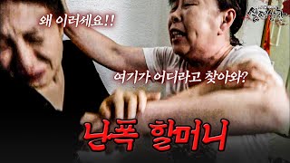 Download lagu 저..누군지 아시겠어요? 자식을 못 알아보는 할머니의 폭력적 행동 | [다시보는 실제상황 레전드] mp3