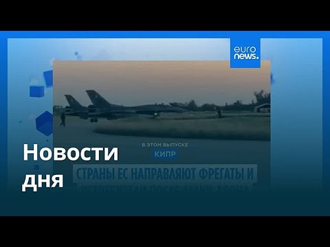 Новости дня | 3 марта 2026 г. — вечерний выпуск